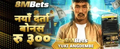 नयाँ खाता दर्ता बोनस promotion
