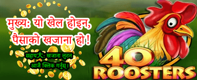 आजै लग-इन गरी जित्नुहोस्